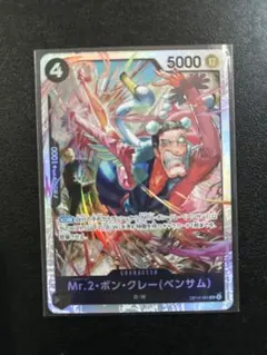 Mr.2・ボン・クレー（ペンサム）SR