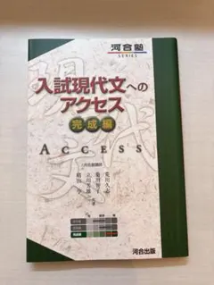 入試現代文へのアクセス 完成編