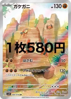 ガケガニ ARのサムネイル