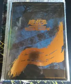 青眼の白龍　浮世絵風 　遊戯王