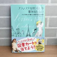 フランス人は10着しか服を持たない パリで学んだ"暮らしの質"を高める秘訣