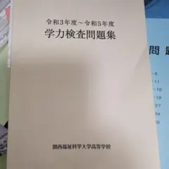 2026年最新】関西福祉科学大の人気アイテム - メルカリ