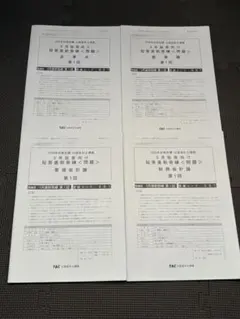 2026短答直前答練 第1回 公認会計士 TACのサムネイル