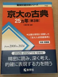 2026年最新】京大の国語 第3版の人気アイテム - メルカリ