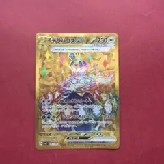 テラパゴスex UR スカーレット&バイオレット ハイクラスパック