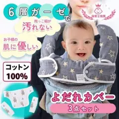 抱っこ紐 よだれカバー くま クマ よだれかけ スタイ 抱っこひも 3点 セット