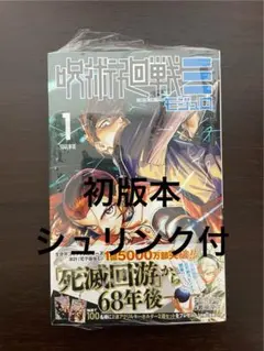 2026年最新】呪術廻戦 1巻初版の人気アイテム - メルカリ