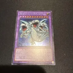 遊戯王 ブルーアイズ・トゥーン・アルティメットドラゴン シク 1枚のサムネイル