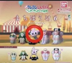 クレヨンしんちゃん　まちぼうけ6 ヘンダーくん