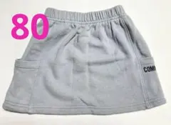 コムサイズム　スカート　80