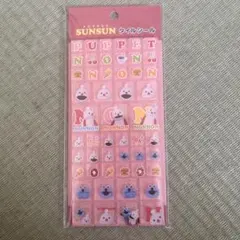 正規品☆パペットスンスン　タイルシール　ピンク