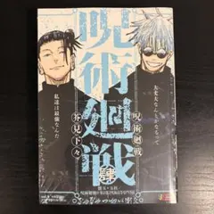 呪術廻戦 リミックス 4巻 懐玉・玉折 シュリンク付き