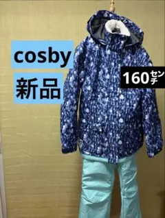 cosby 新品 スキーウェアセット