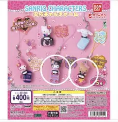 サンリオ 平成ギャルチャーム クロミ 日焼けキティ ガチャ