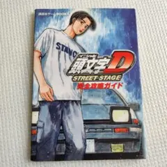 頭文字D 総集編 プロジェクトD 栃木エリア PS2 体験版付 未開封 - メルカリ