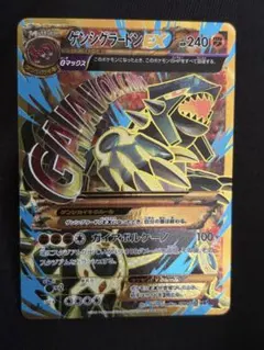 ゲンシグラードンEX UR XY 拡張パック「バンデットリング」 キラ 094
