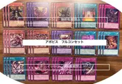 遊戯王　アポピス　フルコンプセット3枚ずつ