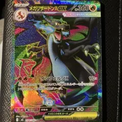 メガリザードンX EX SR 094/080