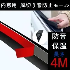 車用 デッドニングモール 内窓用 遮音モール 防音 保温 4mのサムネイル