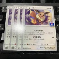 イーブイ　ジムプロモ　4枚