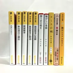 中山七里　文庫本　10冊まとめ売り　能面検事　他