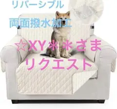 ソファカバー リバーシブル 撥水・防水加工 中材綿入り (オフホワイト1人掛け)のサムネイル