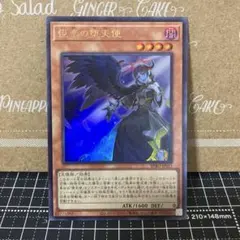 遊戯王　悦楽の堕天使　ウルトラレア　1枚