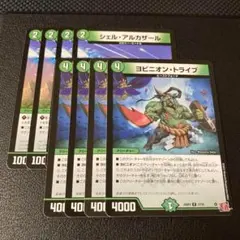 シェルアルカザール ヨビニオントライブ 各4枚 計8枚セット