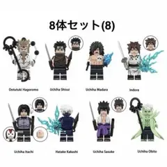 レゴ互換 ナルト シリーズ キャラクター 8体セット (8) ミニフィグ