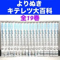 よりぬき キテレツ大百科 全19巻 DVDレンタル落ち よりぬき キテレツ大百科 全19巻 DVDレンタル落ち - メルカリ
