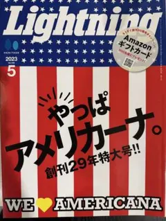 Lightning 2023年5月号 アメリカーナ特集