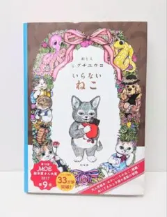 石黒亜矢子 ニコアンド コラボ 招き猫 完売品 未開封 ヒグチユウコ