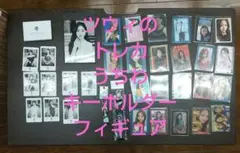 トワイス  ツウィ グッズ うちわ トレカ等