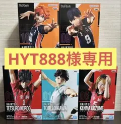 《HYT888様専用》ハイキュー‼︎　フィギュア　5点セット