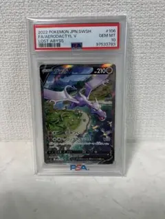 プテラV sr sa PSA9 PSA9】プテラV SA