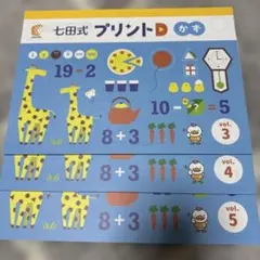 七田式プリント 知育玩具