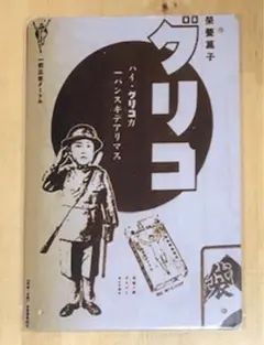 2026年最新】グリコ看板の人気アイテム - メルカリ