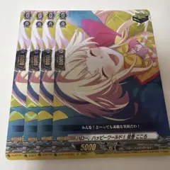 10th anniversary ハロー、ハッピーワールド！ 弦巻こころ 4枚 - メルカリ