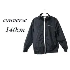美品　converse ジャケット 長袖　トップス　キッズ　140cm 黒