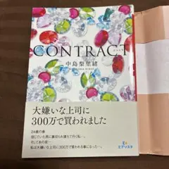 CONTRACT