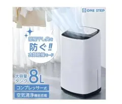 大容量8Lタンク コンプレッサー式衣類乾燥除湿機 45畳 本体 - メルカリ