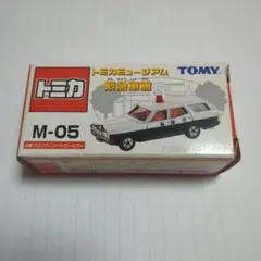 トミカ トミカミュージアム M-05 日産グロリアバンパトロールカーのサムネイル