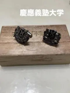 2026年最新】慶應大学 卒業記念の人気アイテム - メルカリ