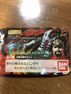 仮面ライダーV3 〜恐怖の大幹部ドクトル・ゲー⁉︎編〜2000年バンダイガシャポン