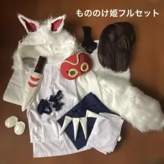 ジブリパーク限定 もののけ姫 サン 被り物 アシタカ フードタオル