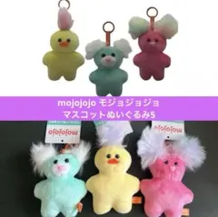 mojojojo モジョジョジョ　マスコットぬいぐるみ5 クマ　ひよこ　3種