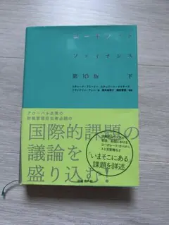 コーポレートファイナンス 第10版 上