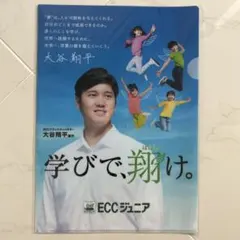 大谷翔平 クリアファイル ECCジュニア - メルカリ