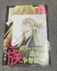 勇者遺族 初版 1巻 特典3種付き セット - メルカリ