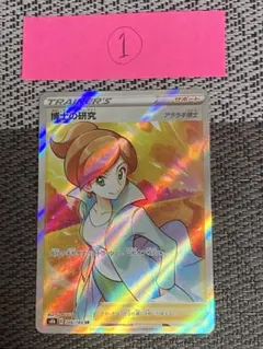 博士の研究 SR S8b VMAXクライマックス 266/184